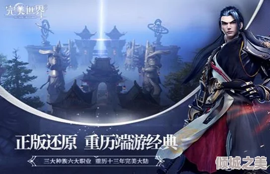 《完美世界手游》龙影职业抉择：仙途飘逸还是魔域沉沦，你的终极之路何在？